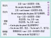 人教版七年级英语下册课件 Unit 1 Can you play the guitar？第3课时（Section A Grammar Focus-3c）