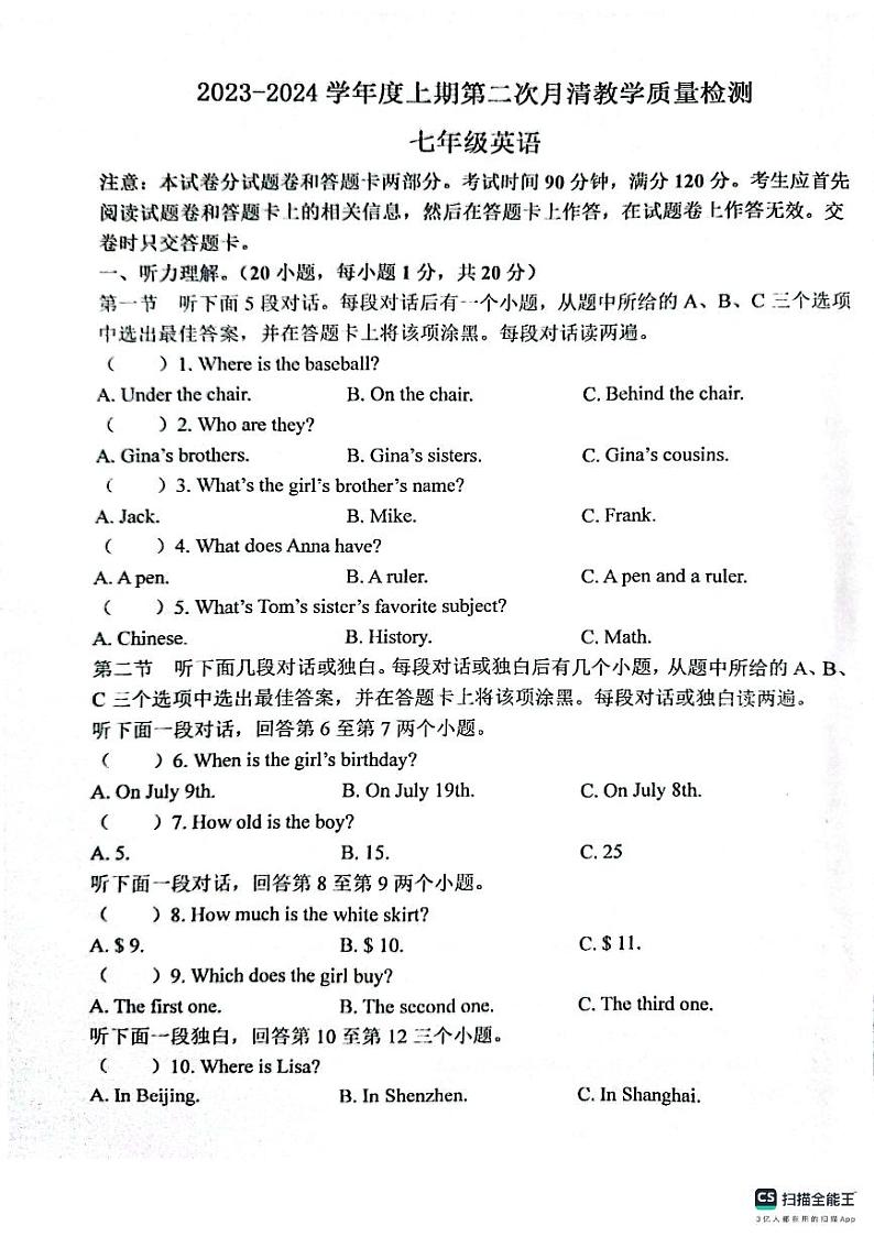 河南省漯河市郾城区第二初级实验中学2023-2024学年七年级上学期1月月考英语试题第1页