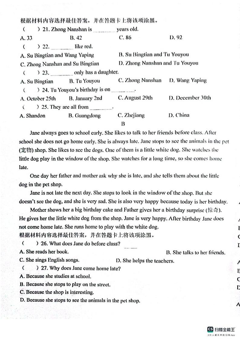 河南省漯河市郾城区第二初级实验中学2023-2024学年七年级上学期1月月考英语试题第3页