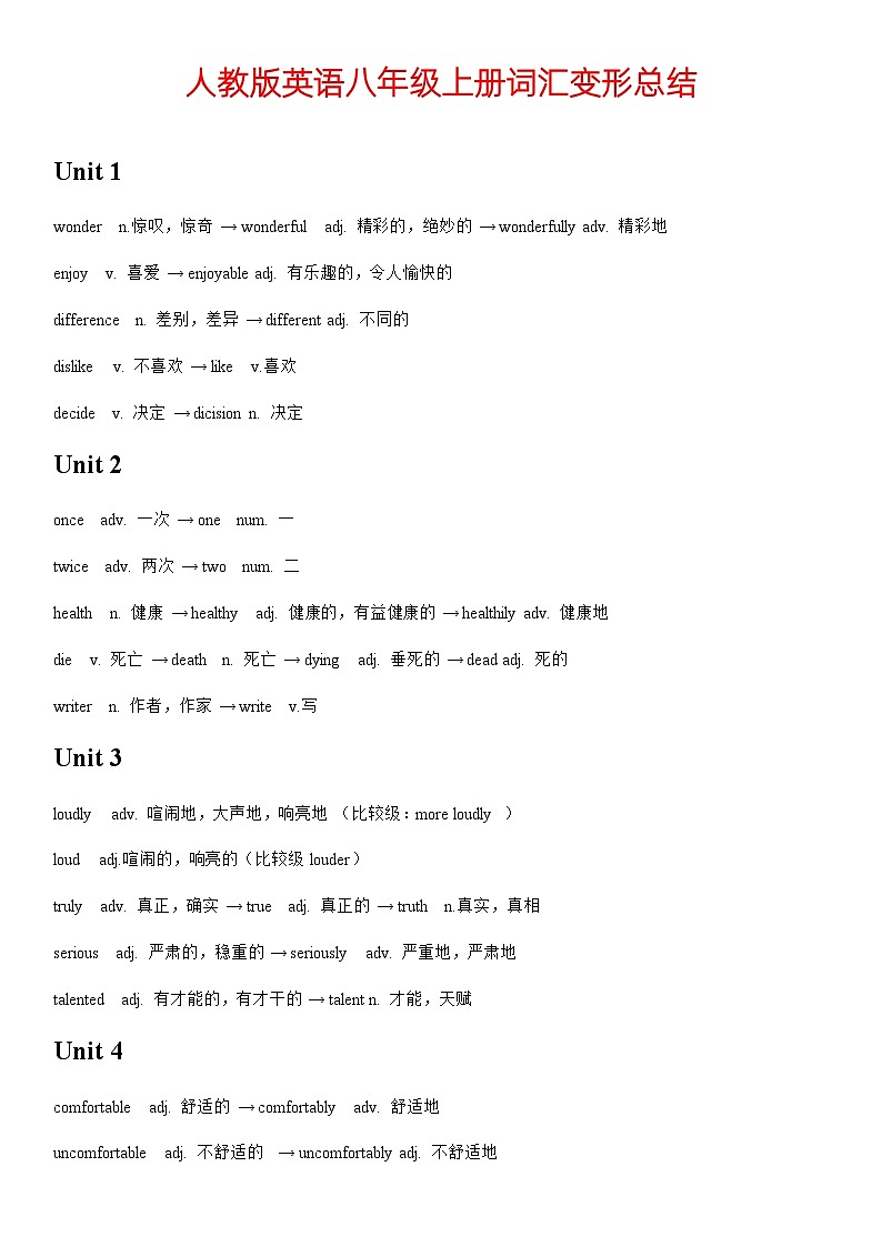人教版go for it初中英语八年级上册期末词汇变形清单-练习01