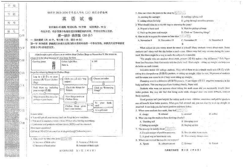 辽宁省锦州市2023-2024学年九年级上学期1月期末英语试题第1页