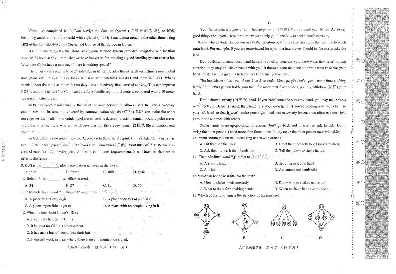 辽宁省锦州市2023-2024学年九年级上学期1月期末英语试题第2页