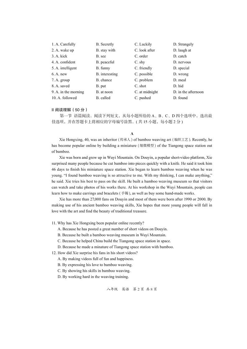 广东省深圳市坪山区2023-2024学年八年级上学期1月期末英语试题02