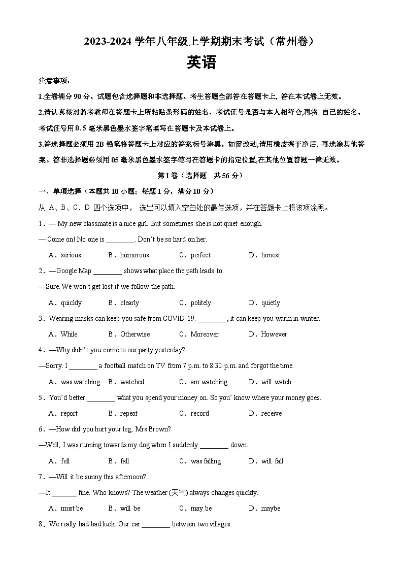 八年级英语上学期期末考试02（常州专用）-2023-2024学年八年级英语上册单元重难点易错题精练（牛津译林版）01