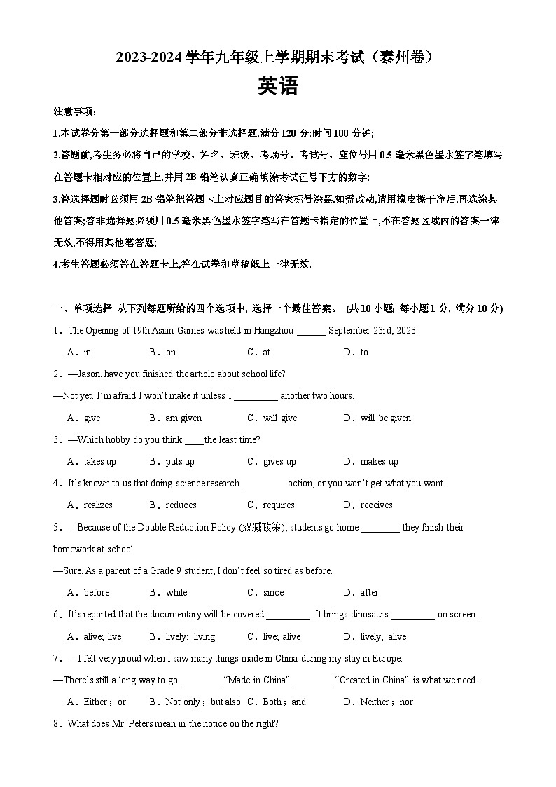 九年级英语上学期期末考试03（泰州专用）-2023-2024学年九年级英语上册单元重难点易错题精练（牛津译林版）第1页