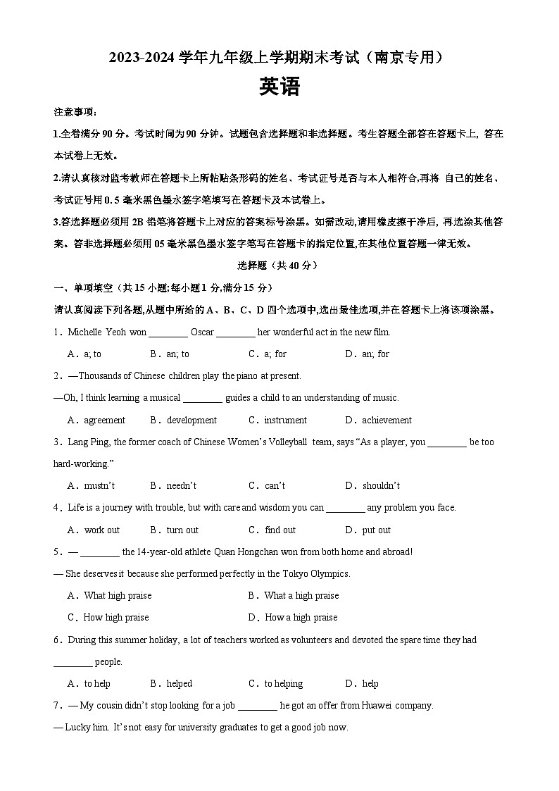 九年级英语上学期期末考试04（南京专用）-2023-2024学年九年级英语上册单元重难点易错题精练（牛津译林版）01