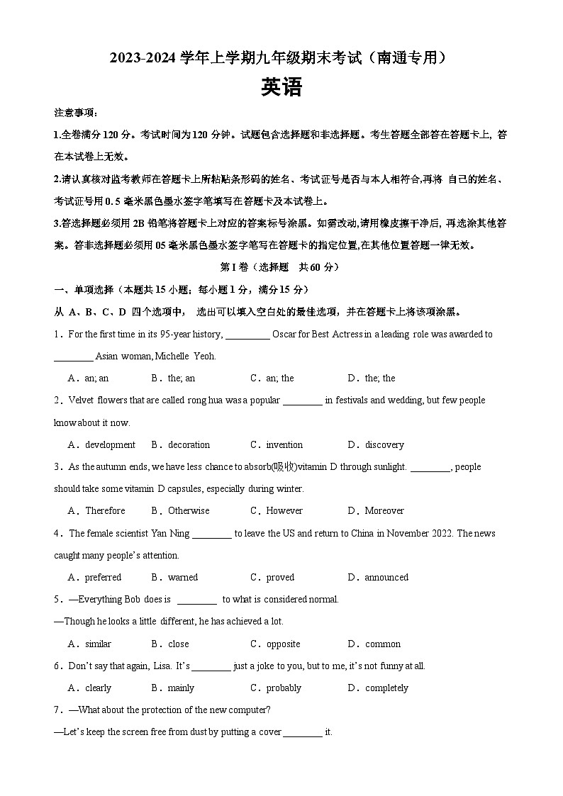 九年级英语上学期期末考试05（南通专用）-2023-2024学年九年级英语上册单元重难点易错题精练（牛津译林版）第1页