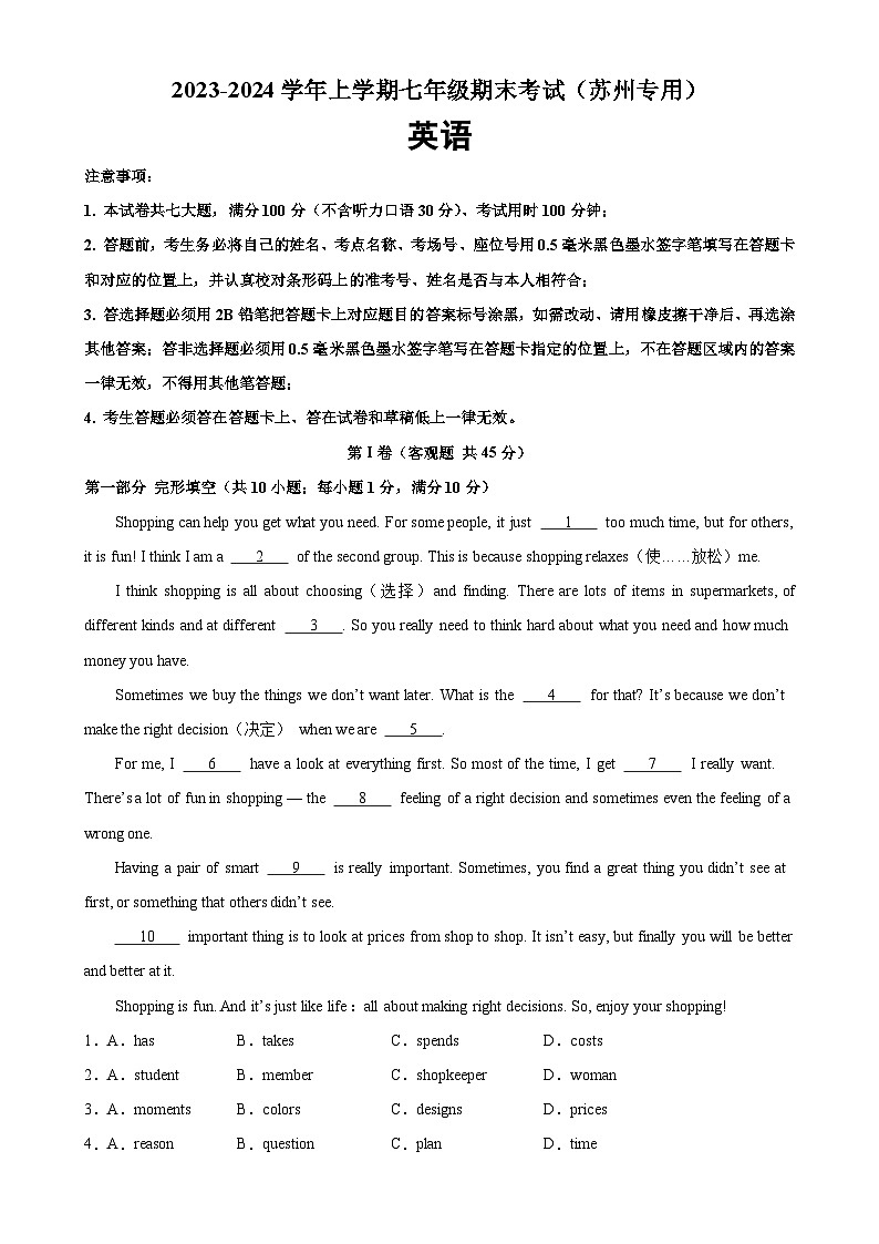 七年级英语上学期期末考试03（苏州专用）-2023-2024学年七年级英语上册单元重难点易错题精练（牛津译林版）01