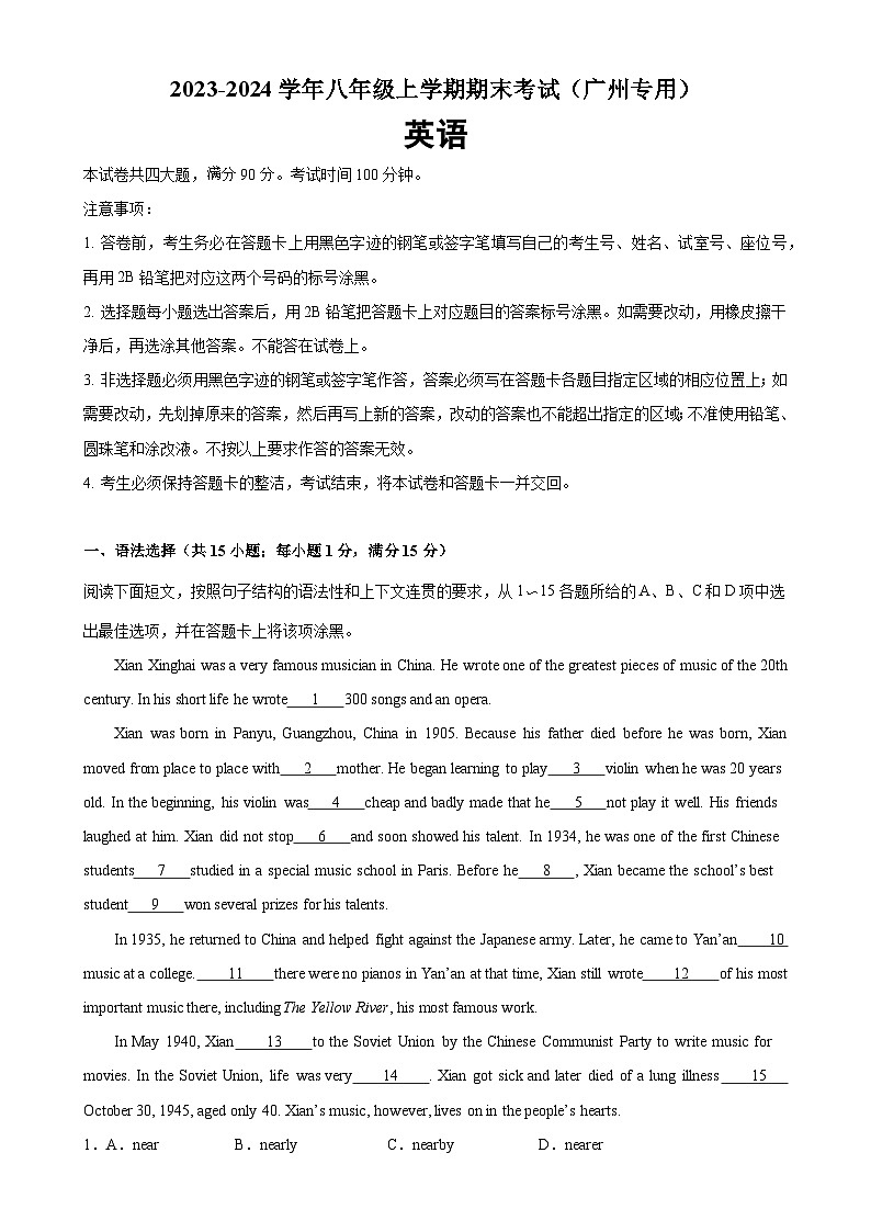 八年级英语上学期期末考试04（广州卷）-2023-2024学年八年级英语上册单元重难点易错题精练（牛津深圳版）01