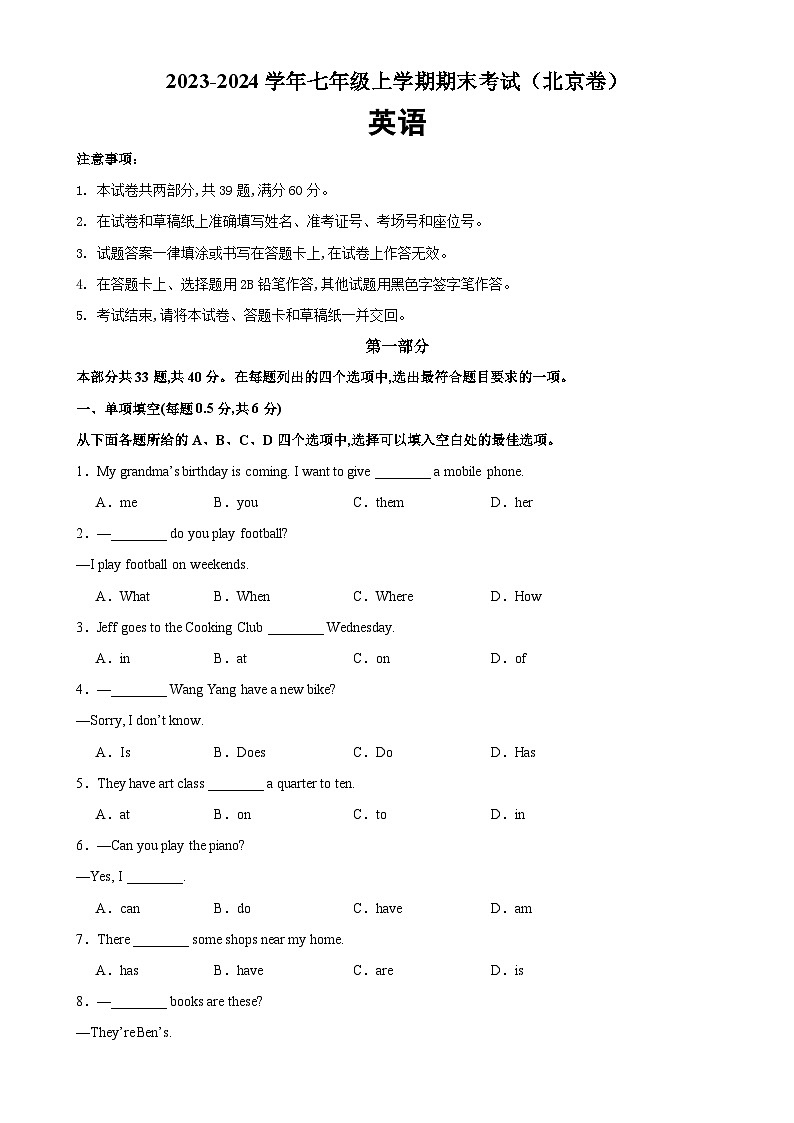 七年级英语上学期期末考试（北京卷）-2023-2024学年七年级英语上学期期末复习查缺补漏冲刺满分（人教版）第1页
