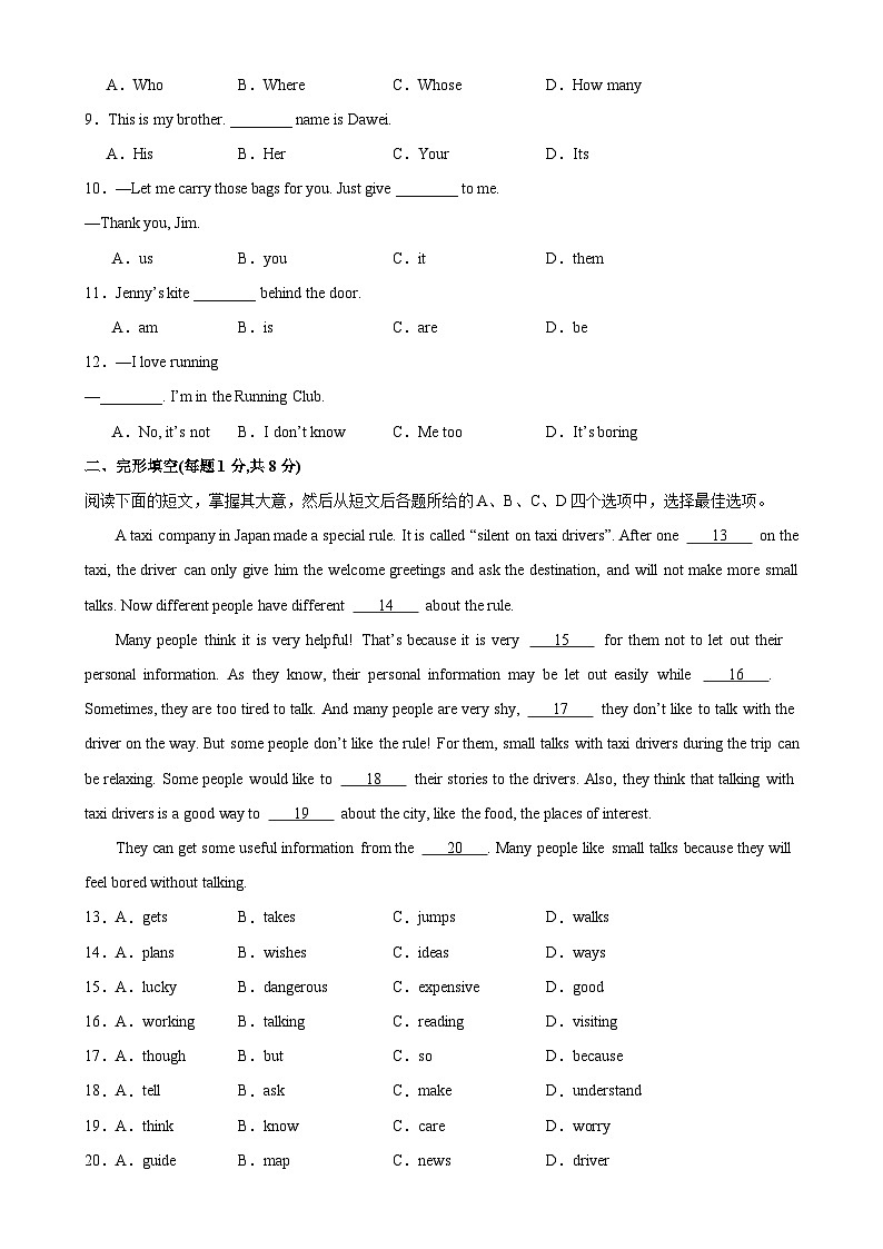 七年级英语上学期期末考试（北京卷）-2023-2024学年七年级英语上学期期末复习查缺补漏冲刺满分（人教版）第2页