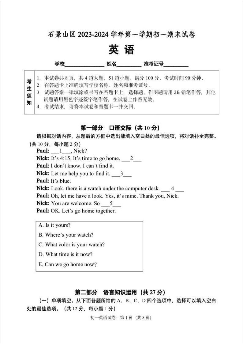 北京市石景山区+2023-2024学年七年级上学期期末英语试卷01