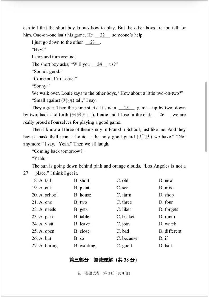 北京市石景山区+2023-2024学年七年级上学期期末英语试卷03