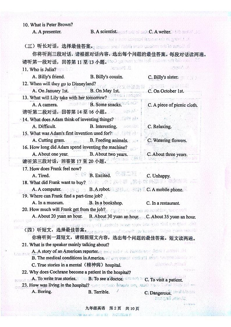 辽宁省大连市瓦房店市2023-2024学年九年级上学期1月期末英语试题02