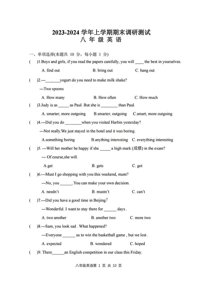 黑龙江省哈尔滨市道外区2023-2024学年八年级上学期期末英语试题第1页