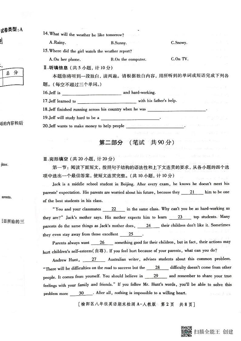 陕西省榆林市榆阳区2023-2024学年八年级上学期期末检测英语试题第2页