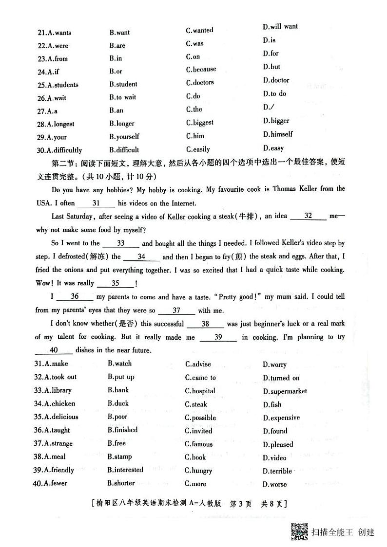 陕西省榆林市榆阳区2023-2024学年八年级上学期期末检测英语试题第3页