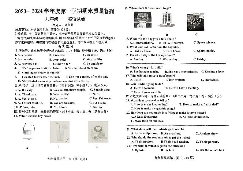 河北省保定市2023—2024学年九年级上学期期末质量监测英语试卷01