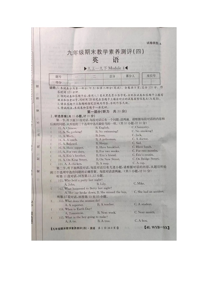 陕西省商洛市商南县商湘河镇初级中学2023-2024学年九年级上学期1月期末英语试题第1页