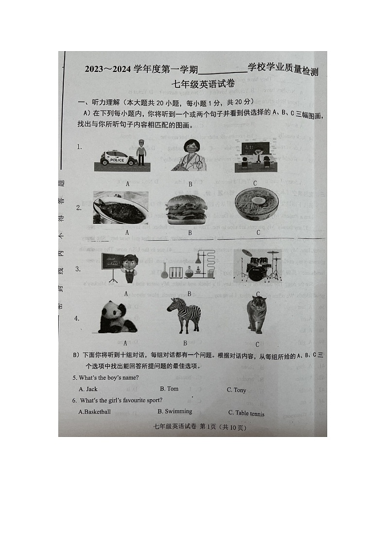 天津市西青区2023-2024学年七年级上学期期末学业质量检测英语试题01