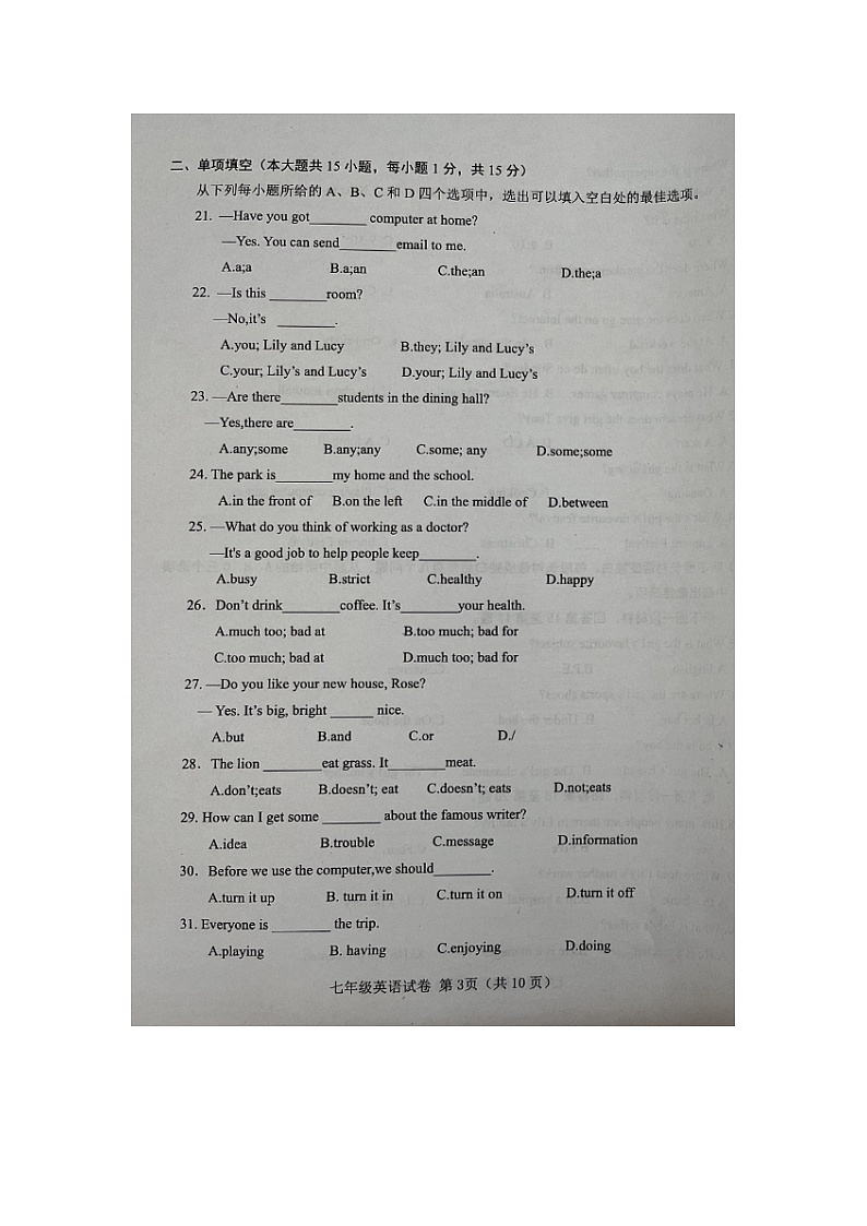 天津市西青区2023-2024学年七年级上学期期末学业质量检测英语试题03