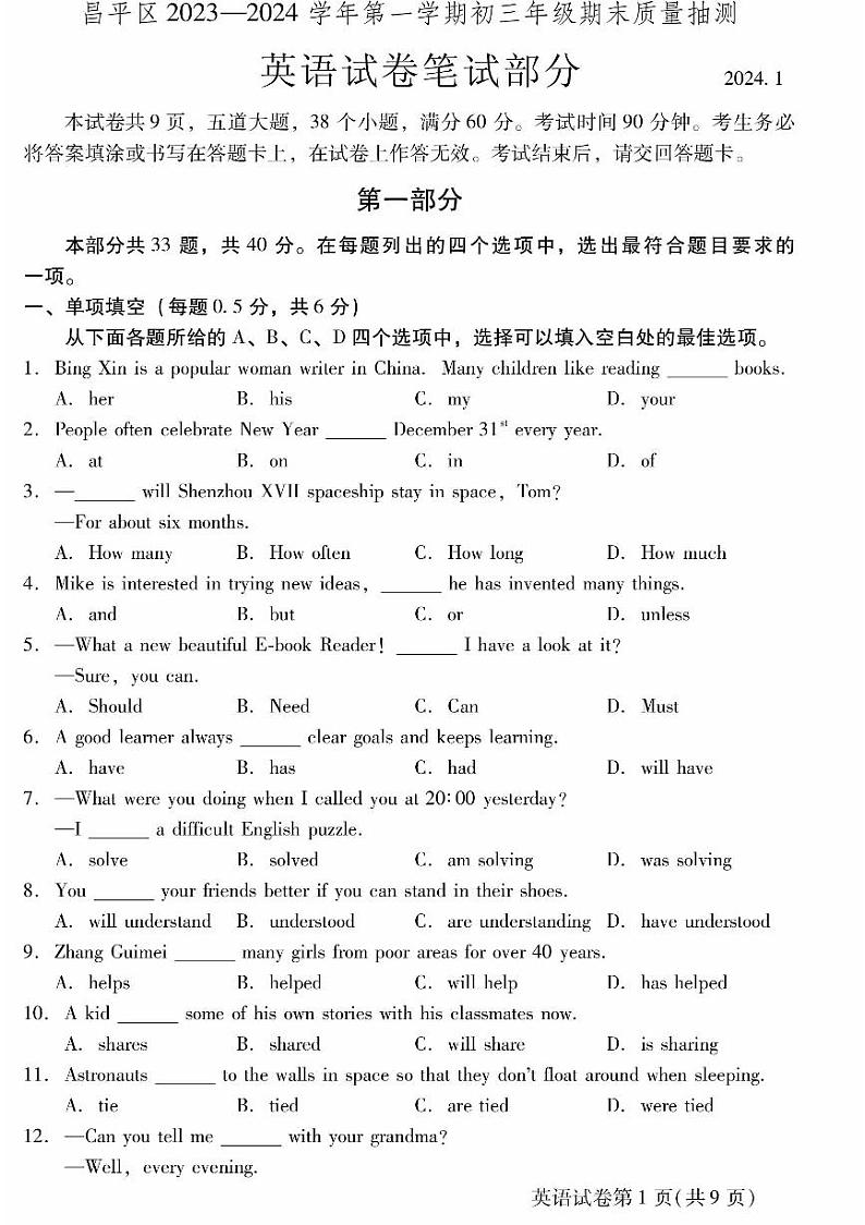 2024北京昌平初三(上)期末英语试卷和答案01