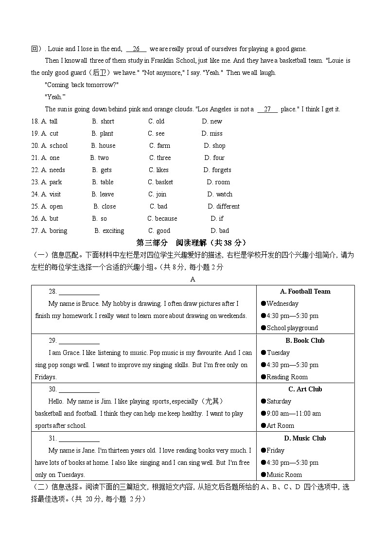 北京市石景山区2023-2024学年七年级上学期期末英语试题03
