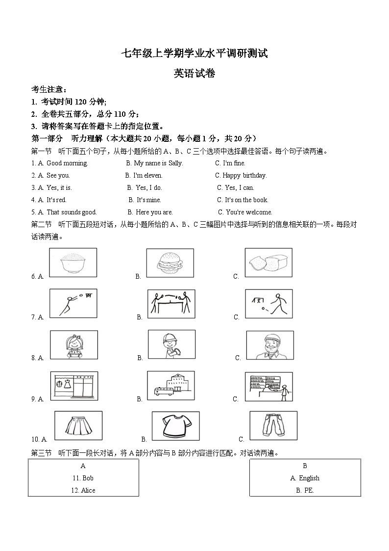 黑龙江省哈尔滨市2023-2024学年七年级上学期期末考试英语试题第1页