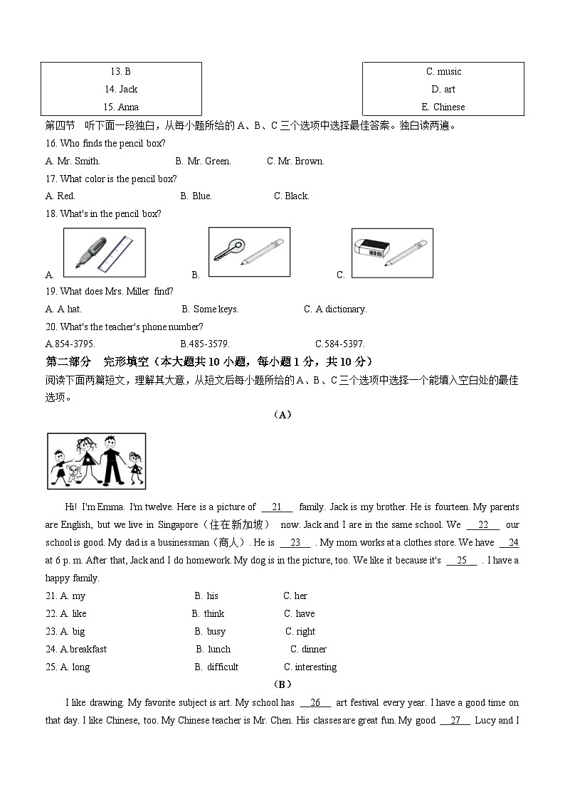 黑龙江省哈尔滨市2023-2024学年七年级上学期期末考试英语试题第2页
