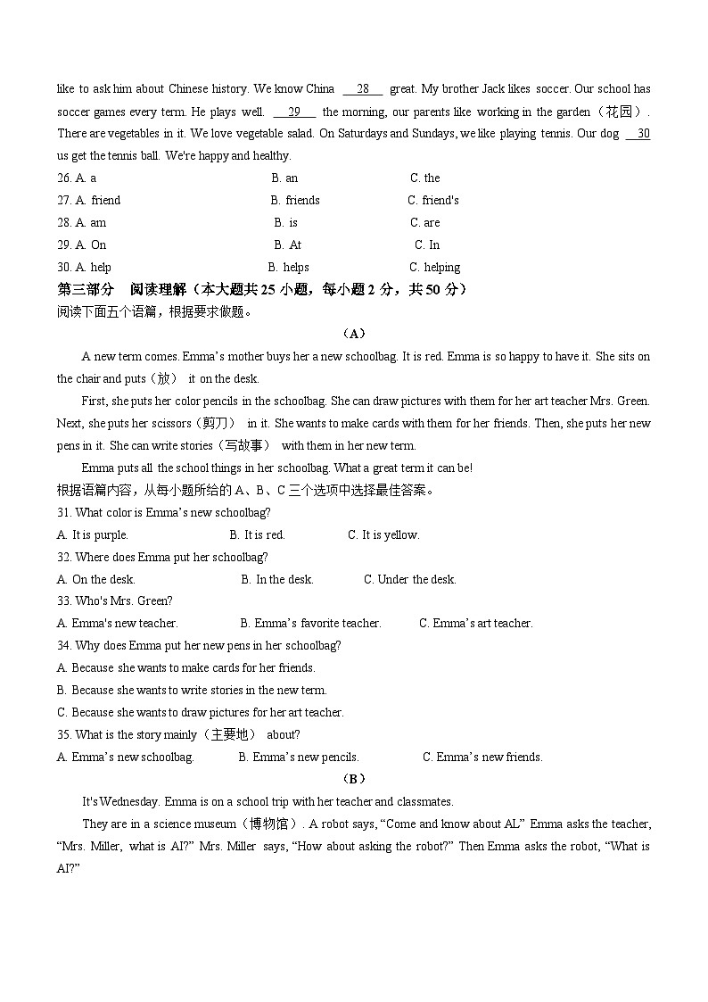 黑龙江省哈尔滨市2023-2024学年七年级上学期期末考试英语试题第3页