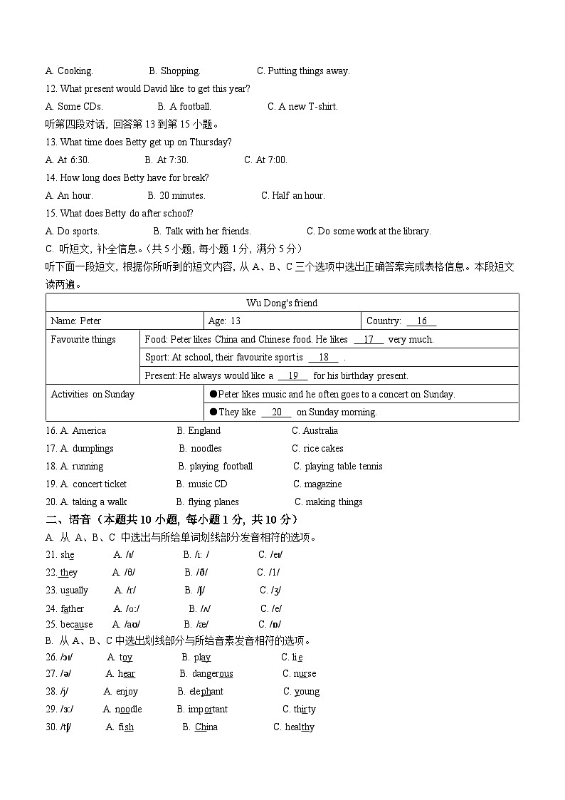 辽宁省大连市中山区2023-2024学年七年级上学期期末英语试题02