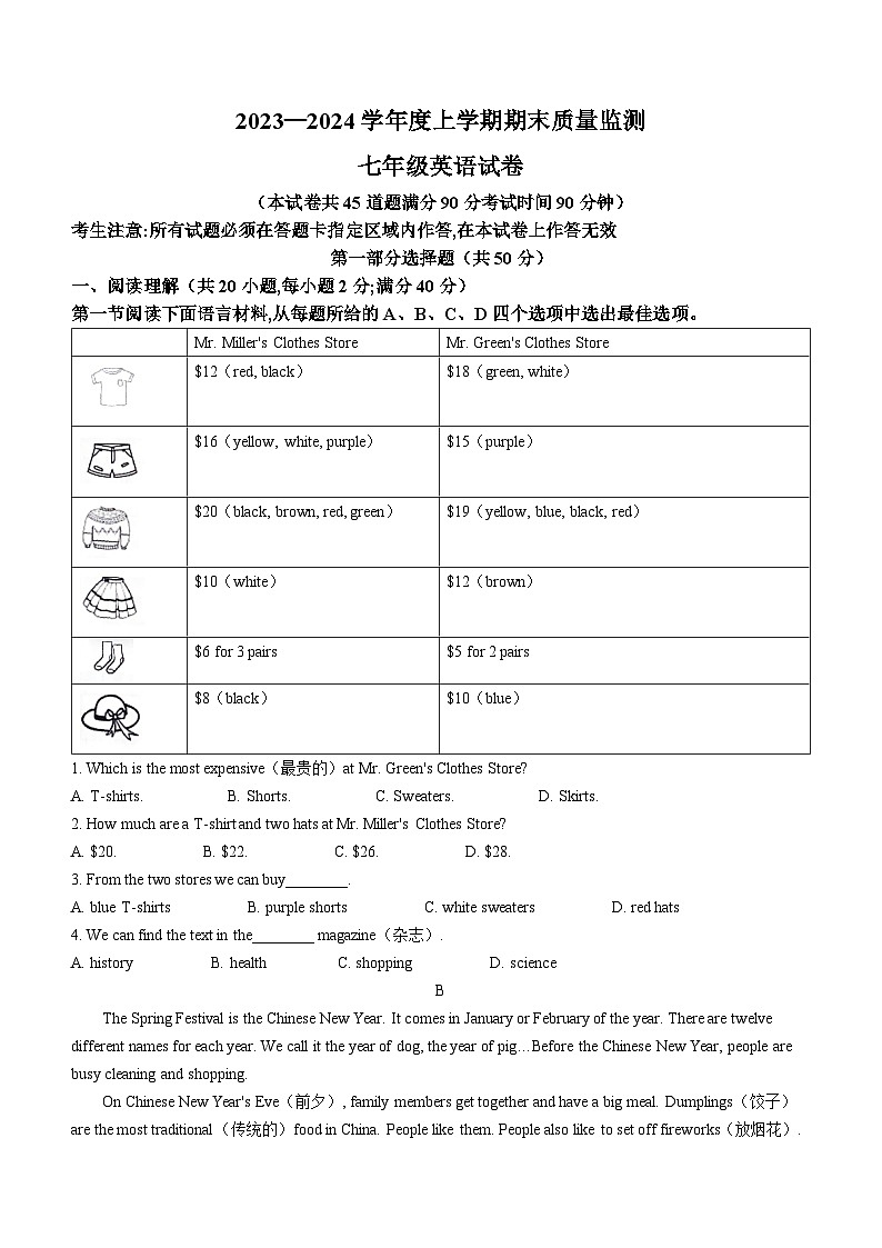 辽宁省辽阳市2023-2024学年七年级上学期期末英语试题01