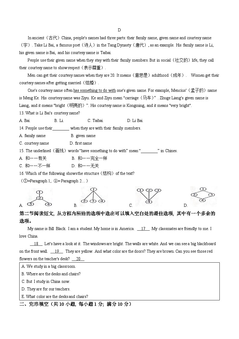 辽宁省辽阳市2023-2024学年七年级上学期期末英语试题03