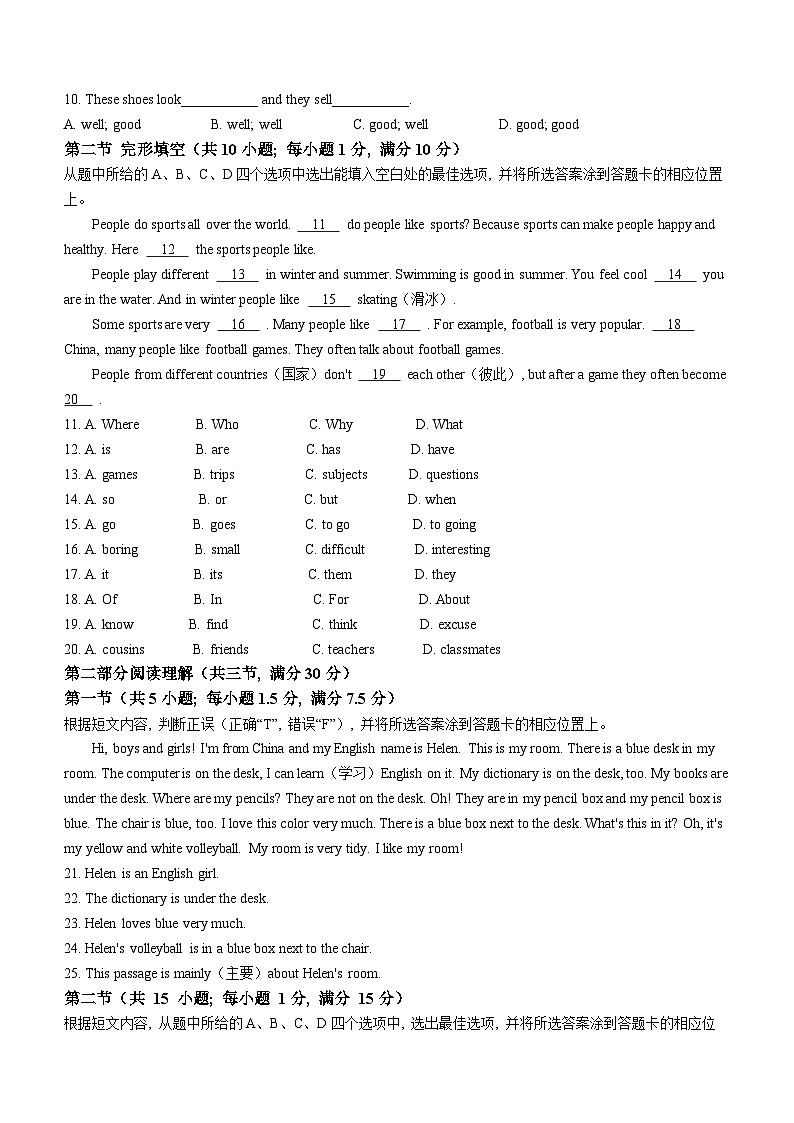 云南省昆明市西山区2023-2024学年七年级上学期期末考试英语试题02