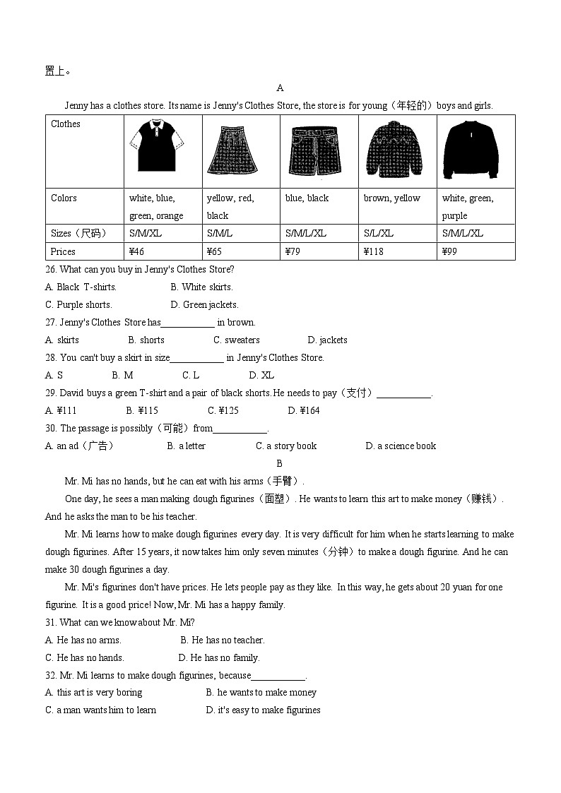云南省昆明市西山区2023-2024学年七年级上学期期末考试英语试题03