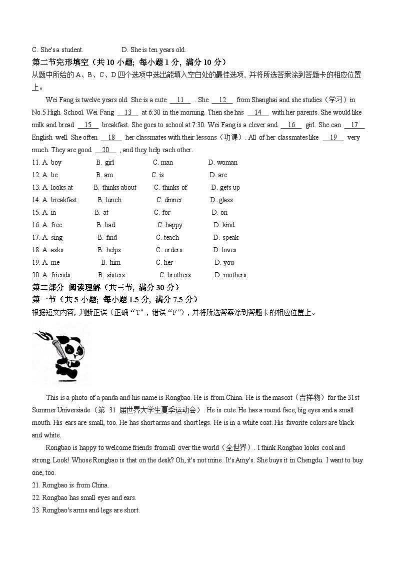 云南省昭通市巧家县2023-2024学年七年级上学期期末英语试题第2页