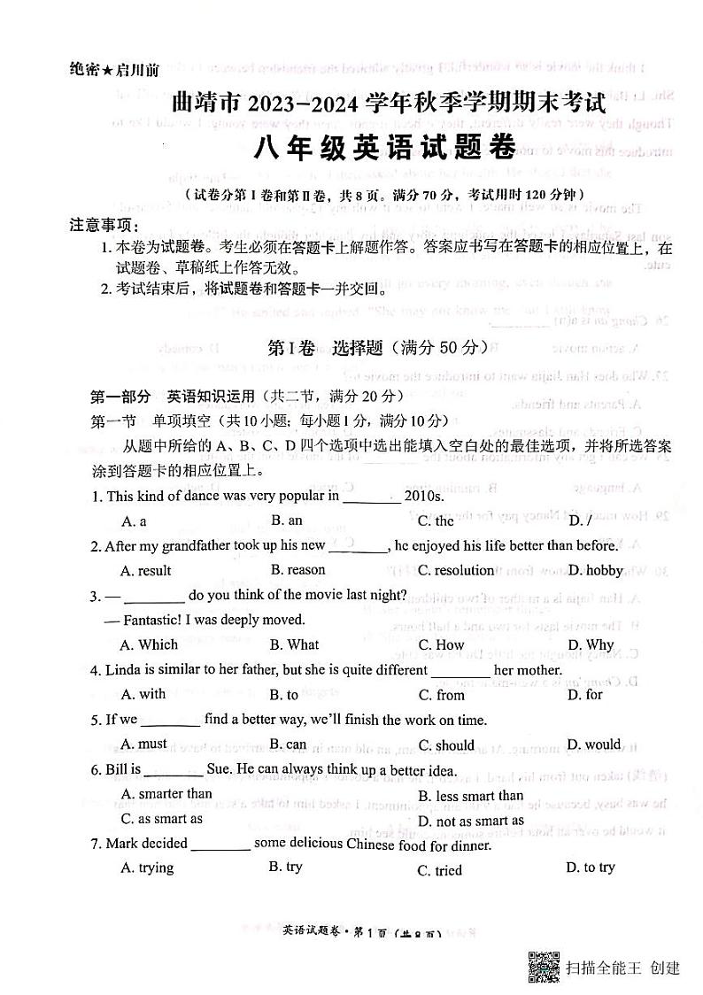 云南省曲靖市2023_2024学年上学期期末考试八年级英语试题卷第1页