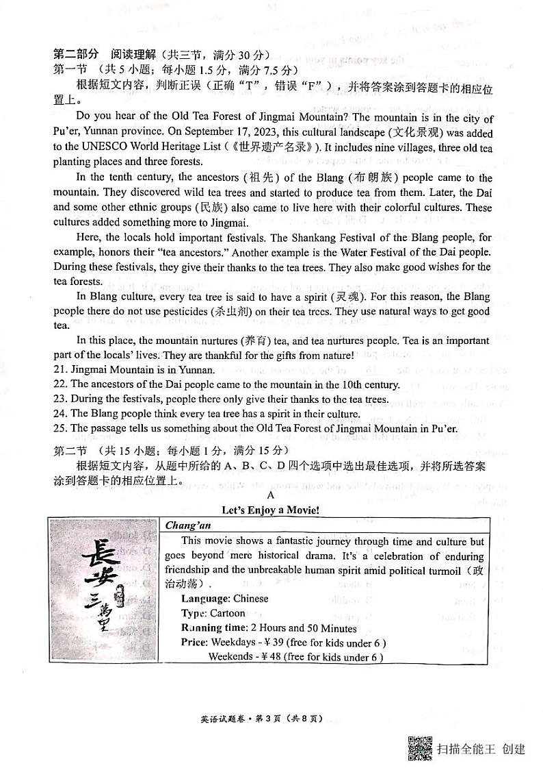 云南省曲靖市2023_2024学年上学期期末考试八年级英语试题卷第3页