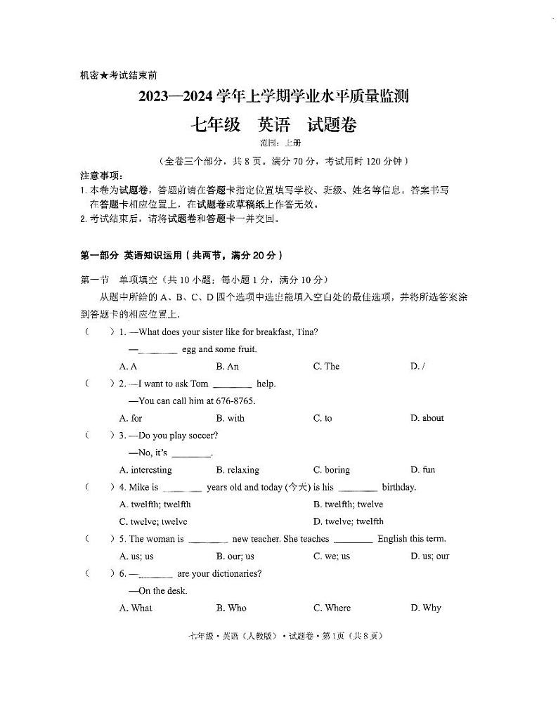 云南省文山壮族苗族自治州马关县2023-2024学年七年级上学期1月期末英语试题01
