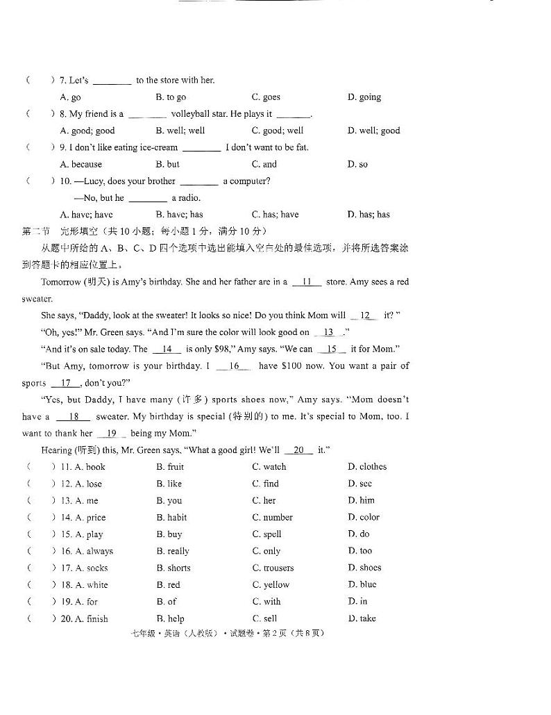 云南省文山壮族苗族自治州马关县2023-2024学年七年级上学期1月期末英语试题02