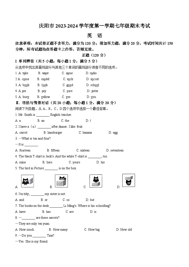甘肃省庆阳市2023-2024学年七年级上学期期末英语试题第1页