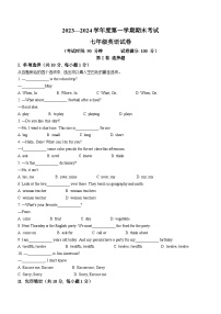 辽宁省朝阳市朝阳县2023-2024学年七年级上学期期末英语试题