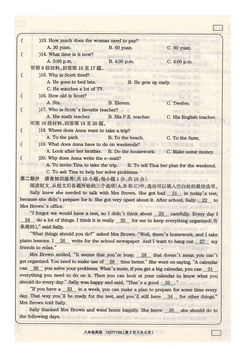 内蒙古自治区乌兰察布市初中联盟校2023-2024学年上学期期末素养评价八年级英语试卷第2页