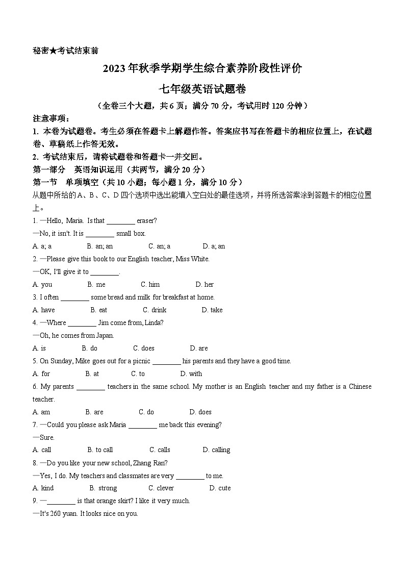 云南省昭通市昭阳区2023-2024学年七年级上学期期末英语试题01