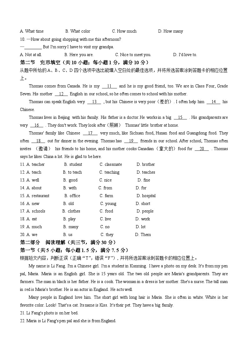 云南省昭通市昭阳区2023-2024学年七年级上学期期末英语试题02