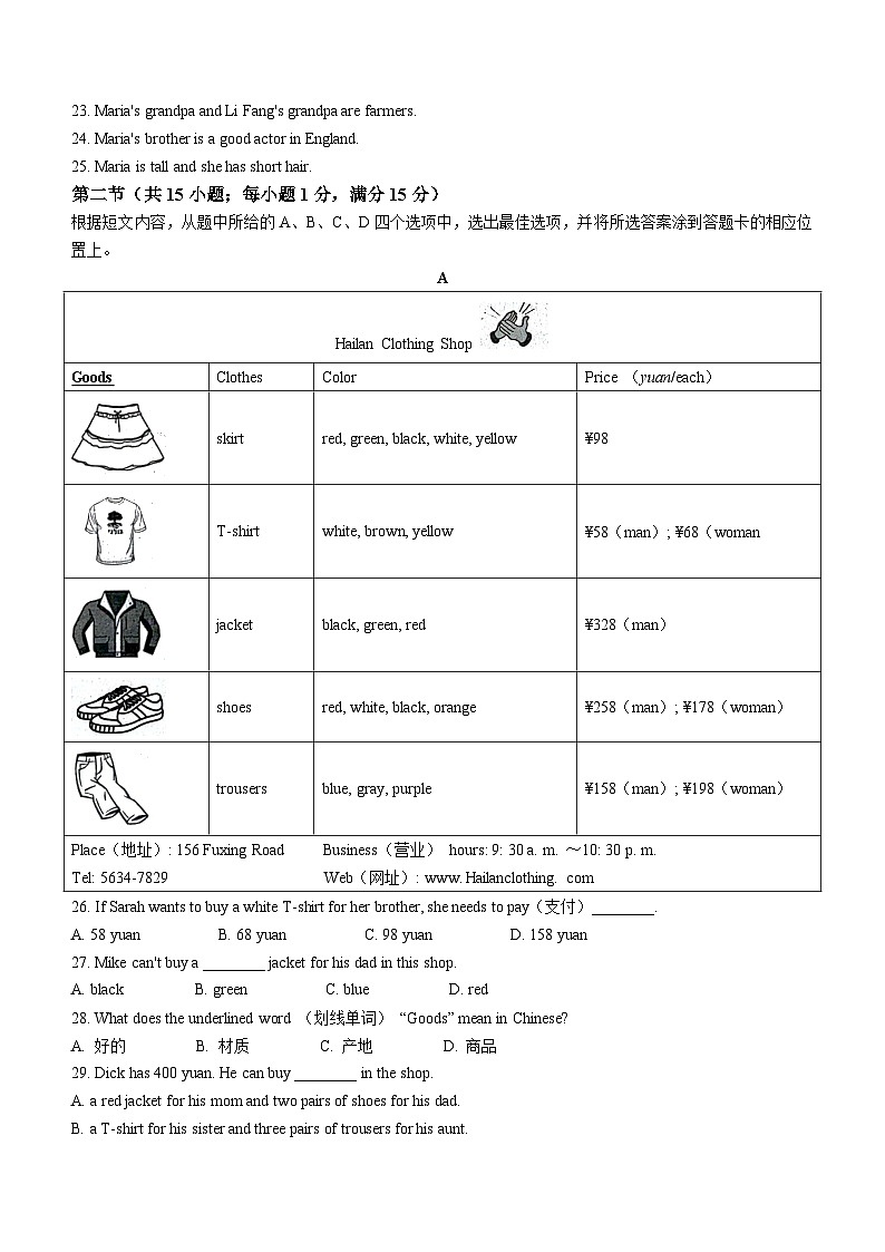 云南省昭通市昭阳区2023-2024学年七年级上学期期末英语试题03