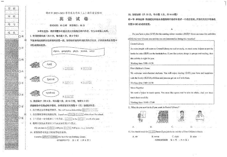 辽宁省锦州市2023-2024学年七年级上学期1月期末英语试题第1页