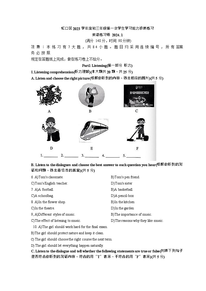 上海市虹口区2023-2024学年九年级上学期（一模）期末英语试卷01