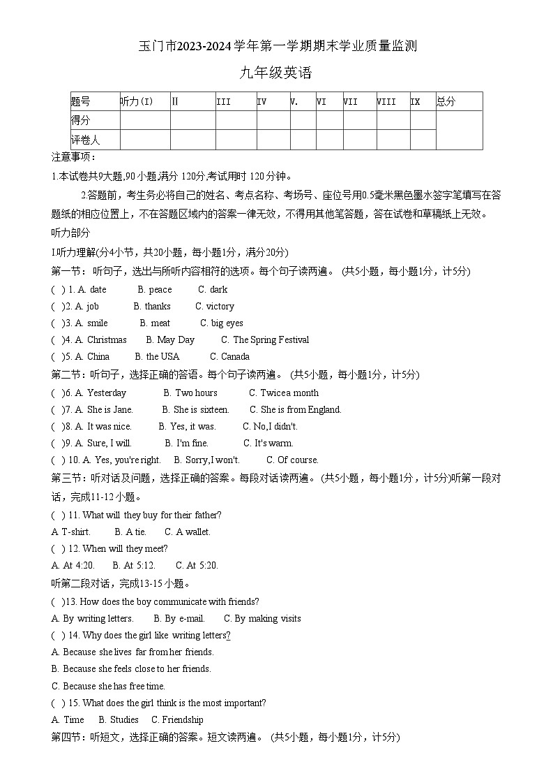 甘肃省酒泉市玉门市五校2023-2024学年九年级上学期1月期末英语试题第1页