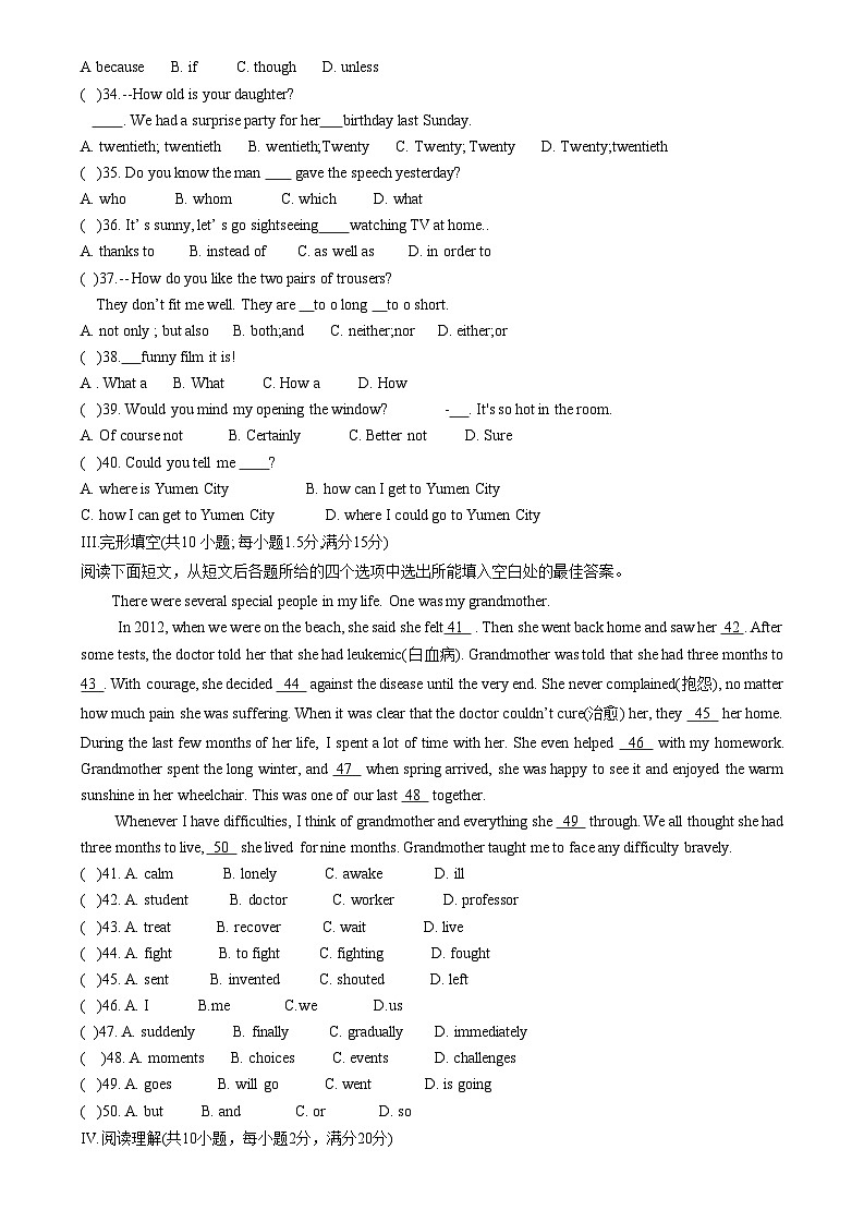 甘肃省酒泉市玉门市五校2023-2024学年九年级上学期1月期末英语试题第3页